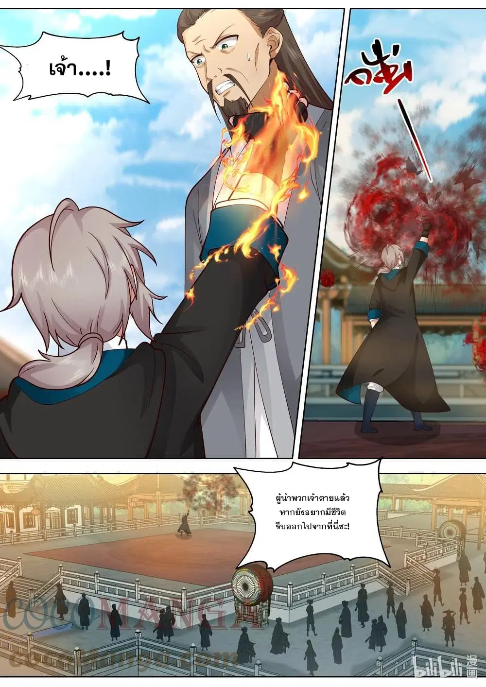 Martial God Asura ตอนที่ 487 หน้า 9
