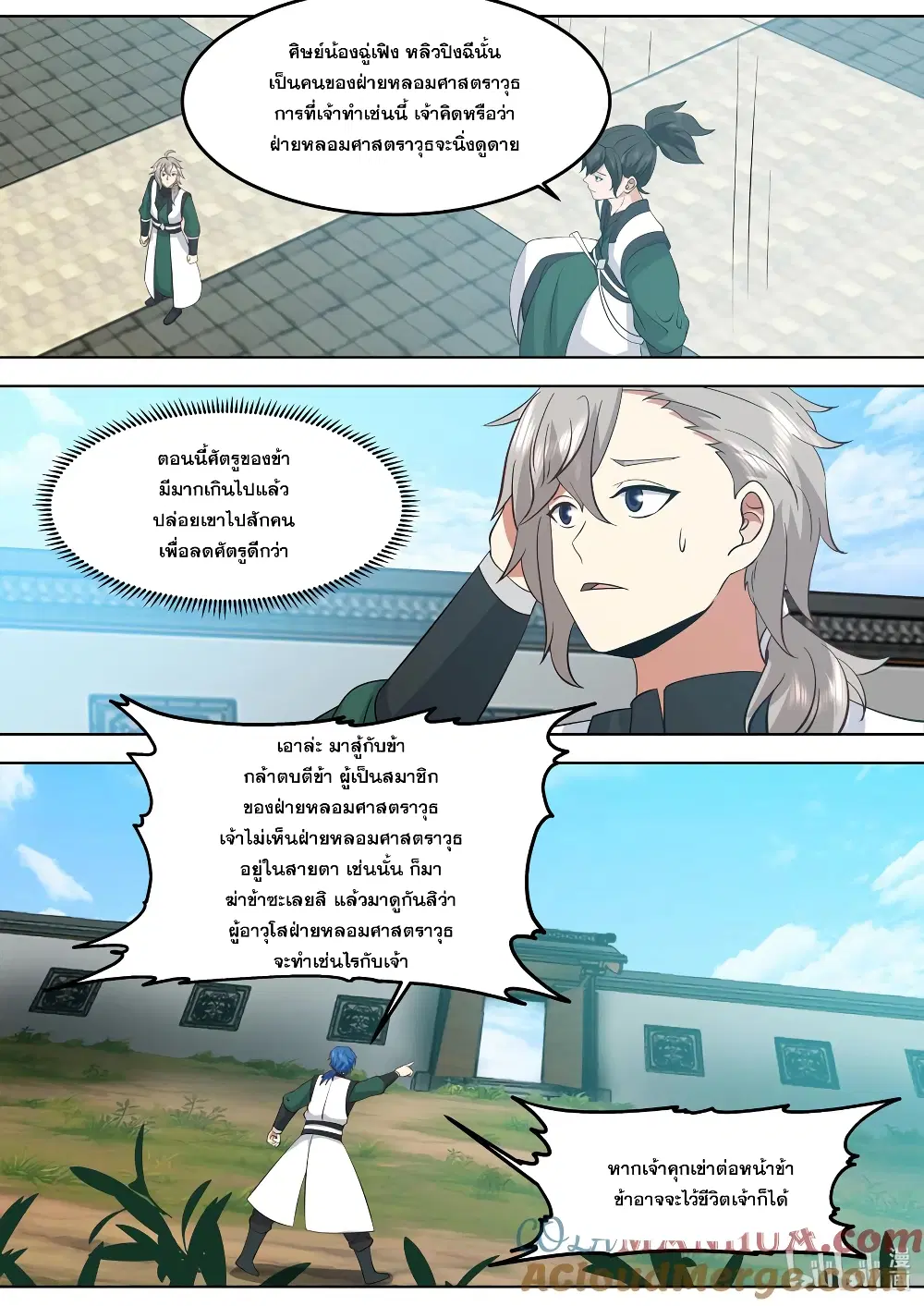 Martial God Asura ตอนที่ 769 หน้า 10