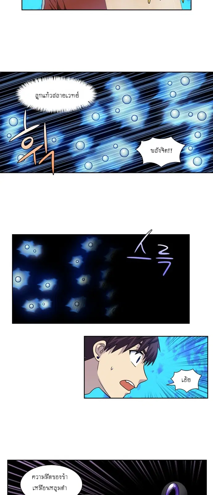 The Gamer ตอนที่ 271 หน้า 22
