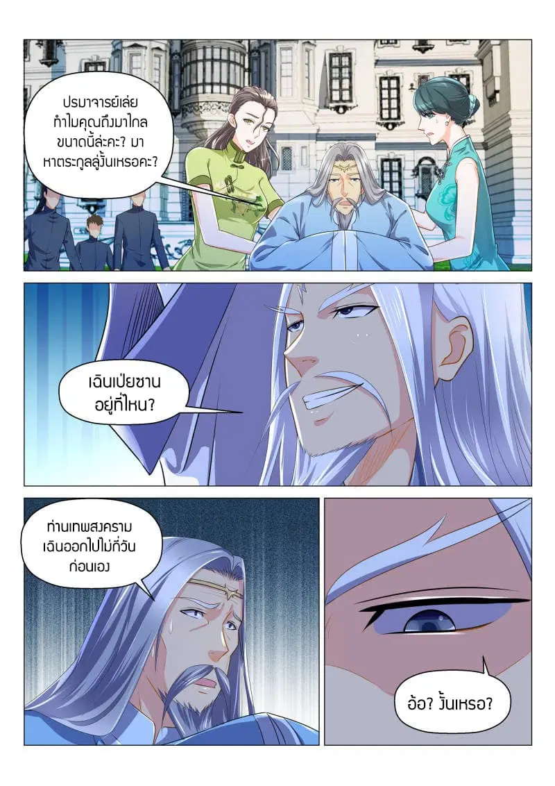 Rebirth Of The Urban Immortal Cultivator ตอนที่ 132 หน้า 6