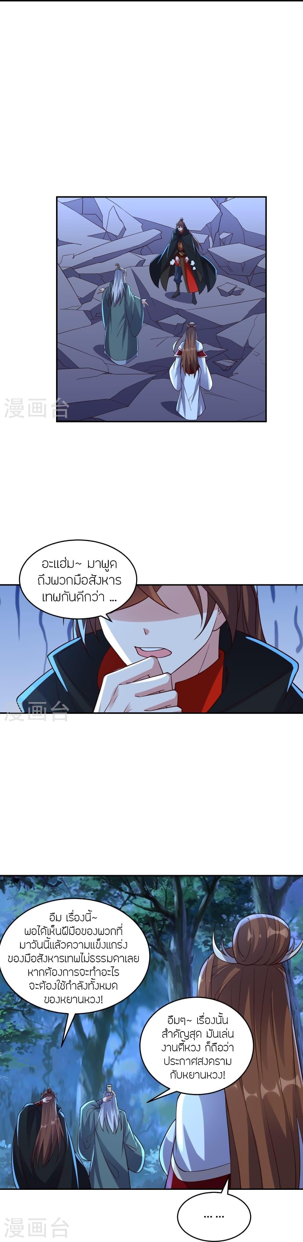 Banished Disciple’s Counterattack ราชาอมตะผู้ถูกขับไล่ ตอนที่ 390 หน้า 6