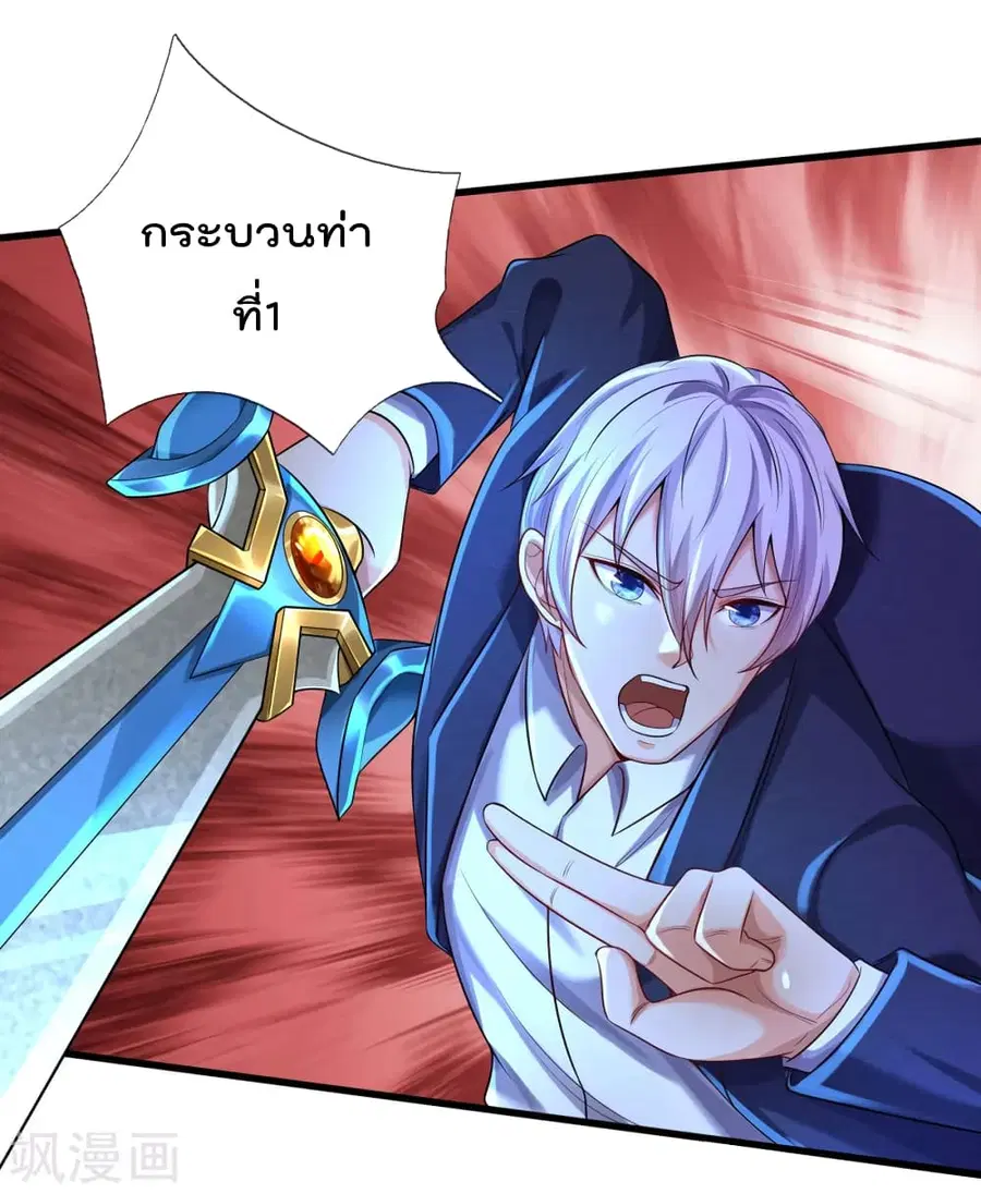 I’m the Great Immortal ตอนที่ 302 หน้า 23