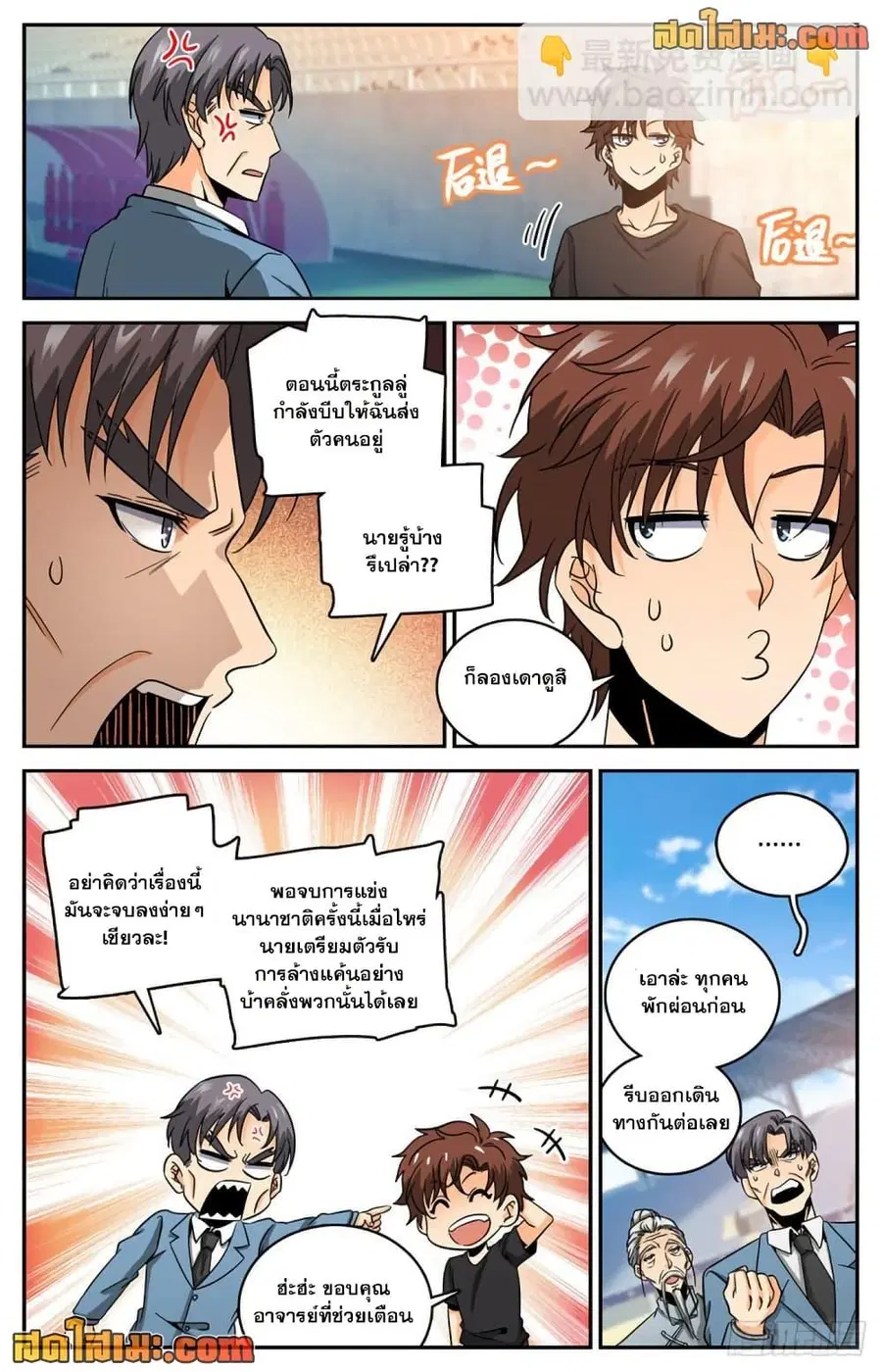 Versatile Mage ตอนที่ 632 หน้า 11