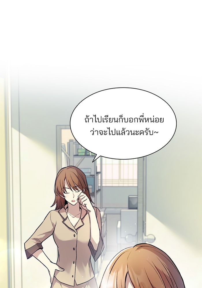 Villain to Kill ตอนที่ 8 หน้า 24
