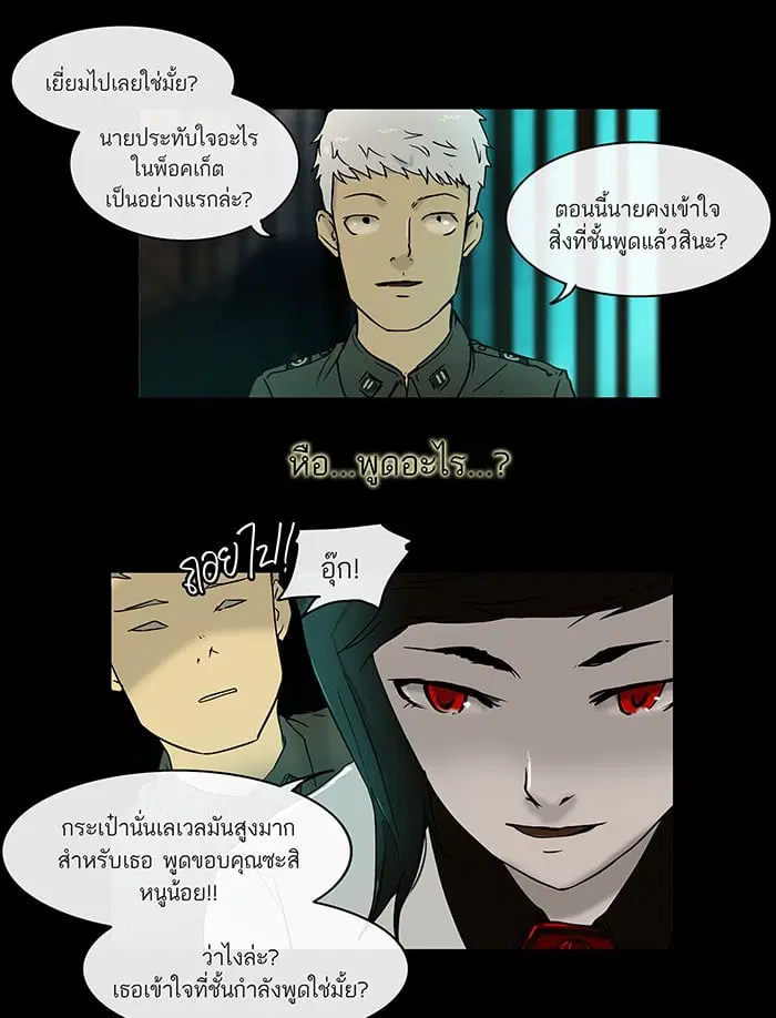 Tower of God ตอนที่ 3 หน้า 44