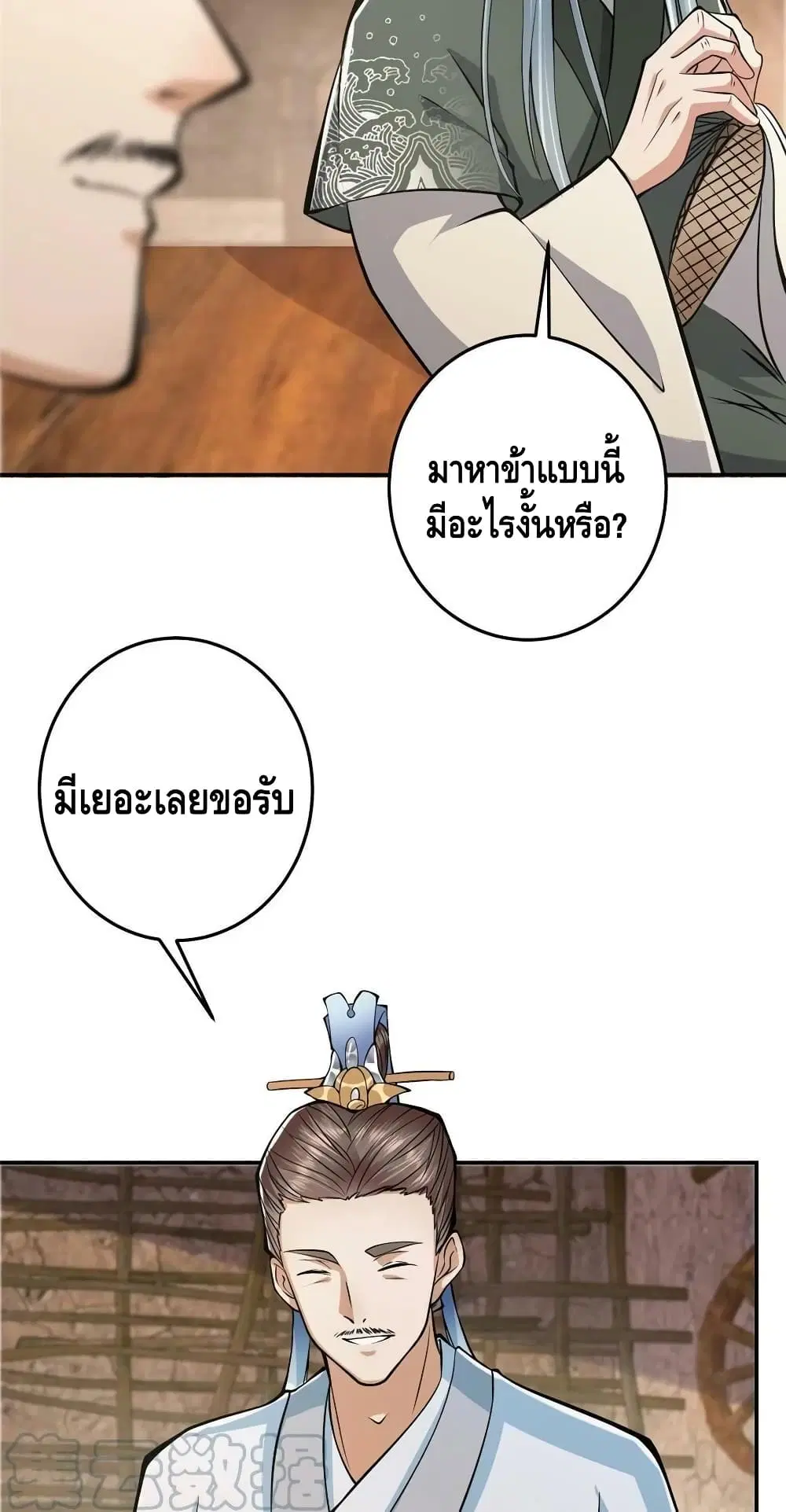 Keep A Low Profile ตอนที่ 170 หน้า 29