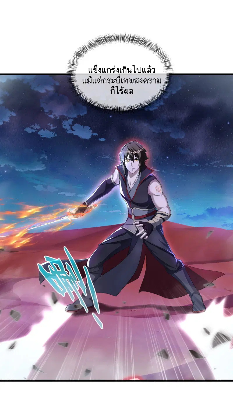 Peerless Battle Spirit ตอนที่ 625 หน้า 29