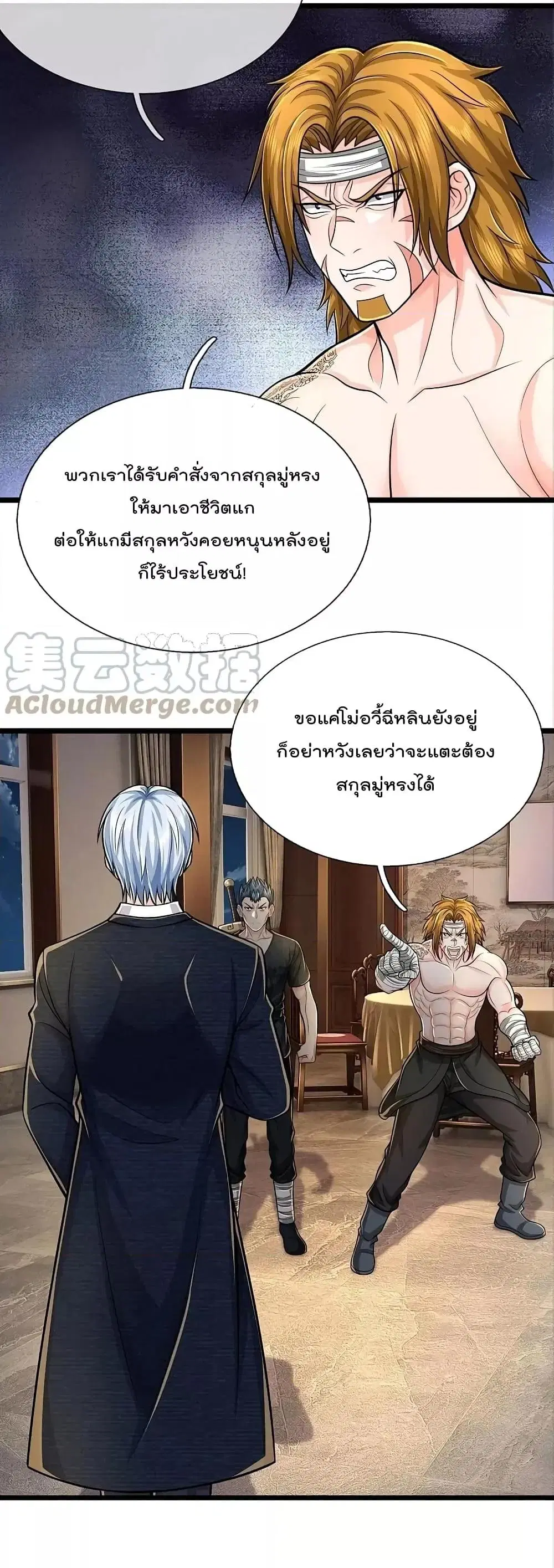 I’m the Great Immortal ตอนที่ 537 หน้า 3
