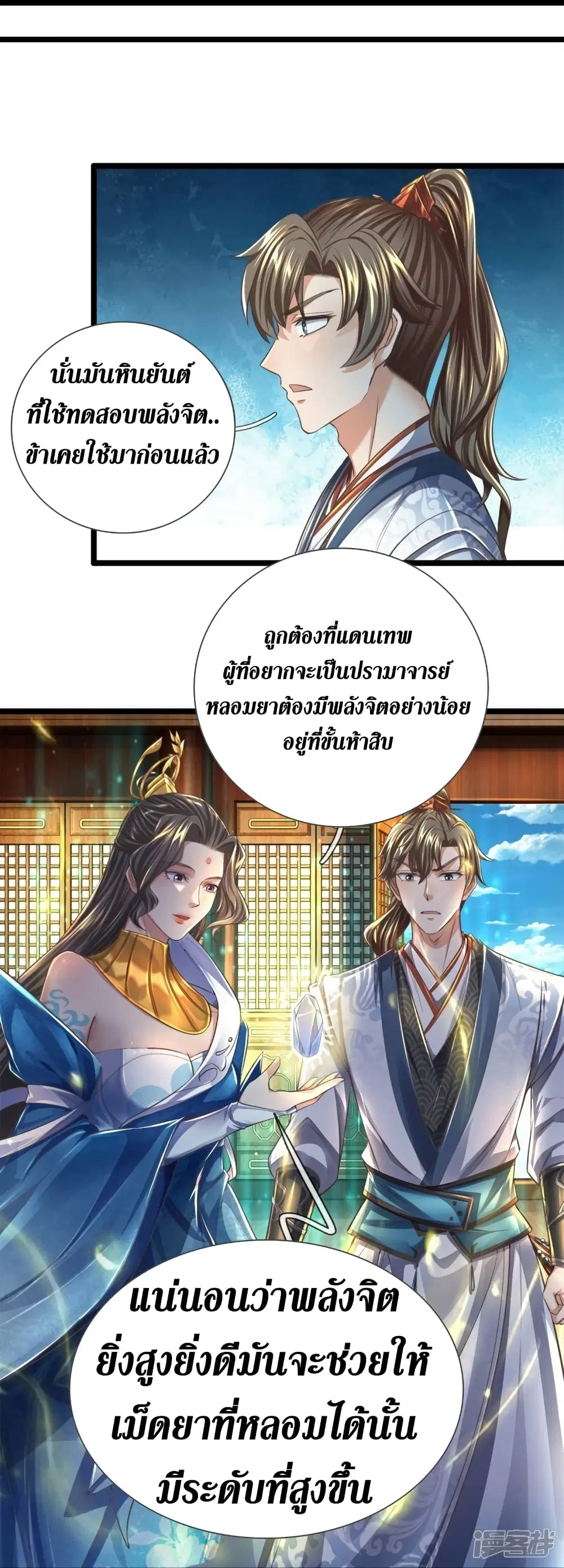 Sky Sword God ตอนที่ 543 หน้า 32