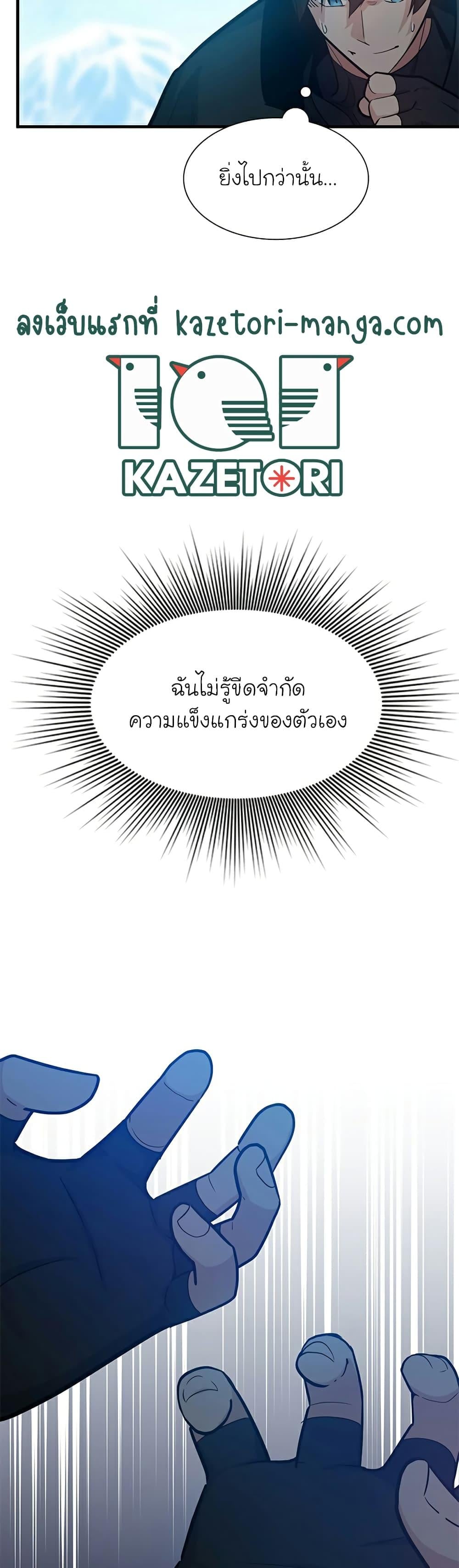 The Tutorial is Too Hard โลกฝึกสอนสุดโหดร้าย ตอนที่ 105 หน้า 16