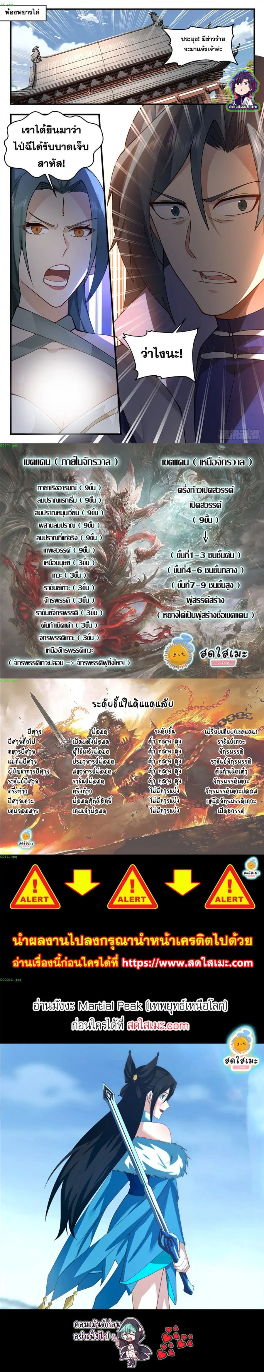 Martial Peak ตอนที่ 2774 หน้า 7