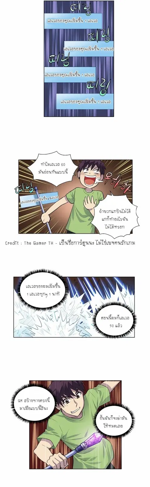 The Gamer ตอนที่ 107 หน้า 4