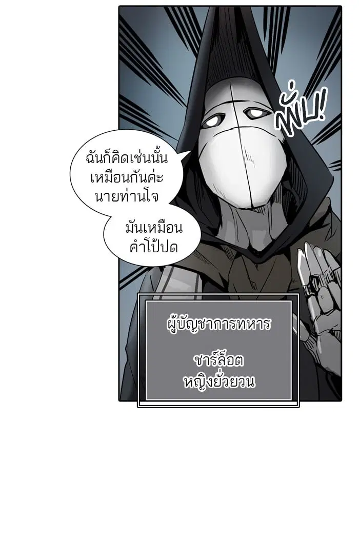 Tower of God ตอนที่ 320 หน้า 92