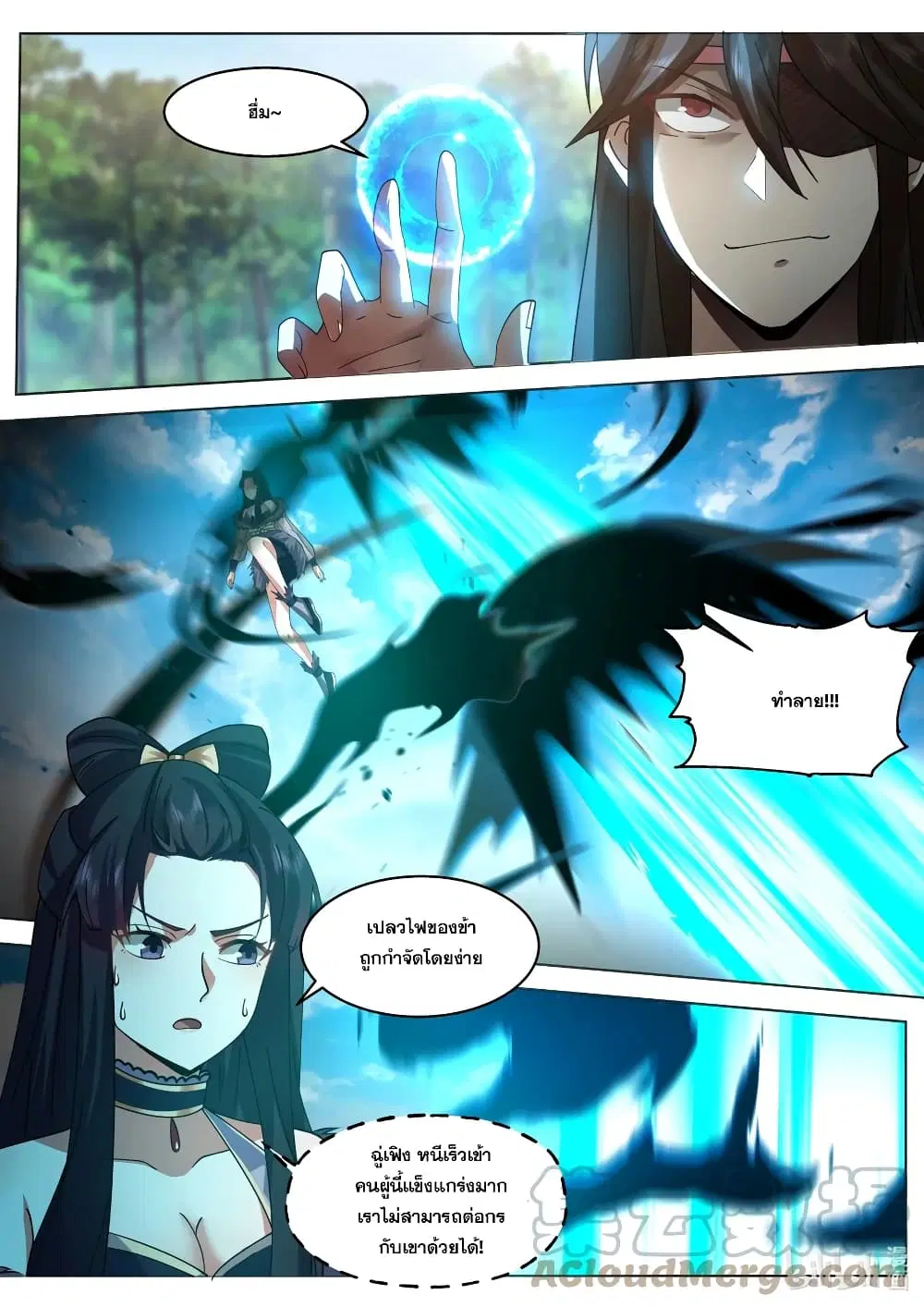 Martial God Asura ตอนที่ 513 หน้า 11