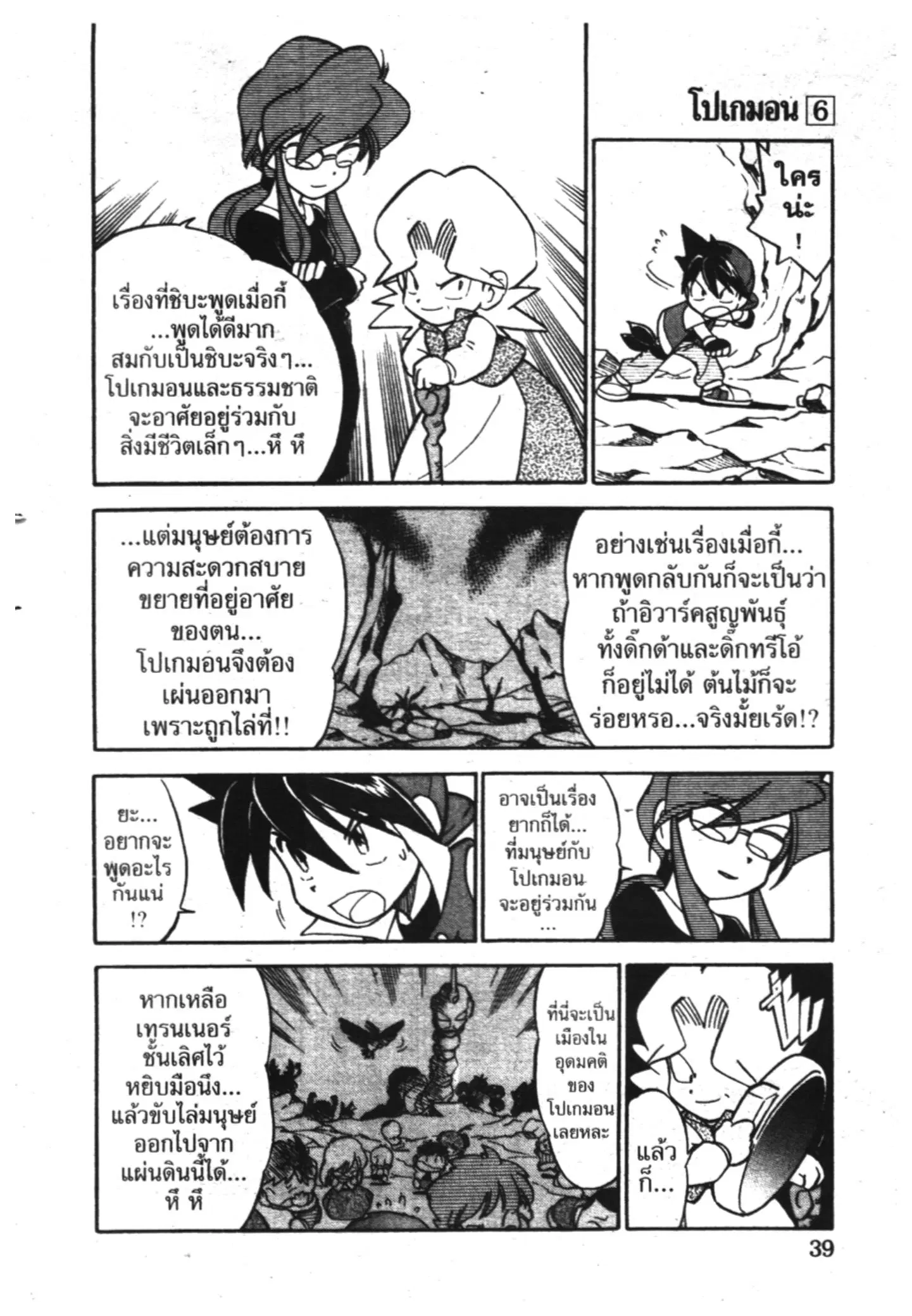 Pokémon ตอนที่ 67 หน้า 11