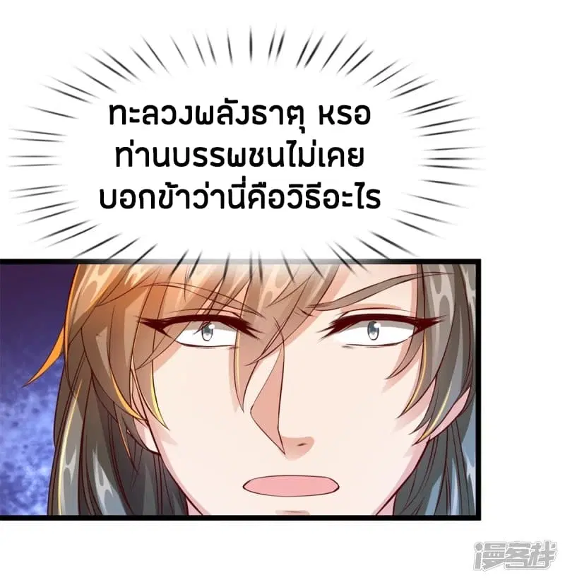 Sky Sword God ตอนที่ 120 หน้า 7