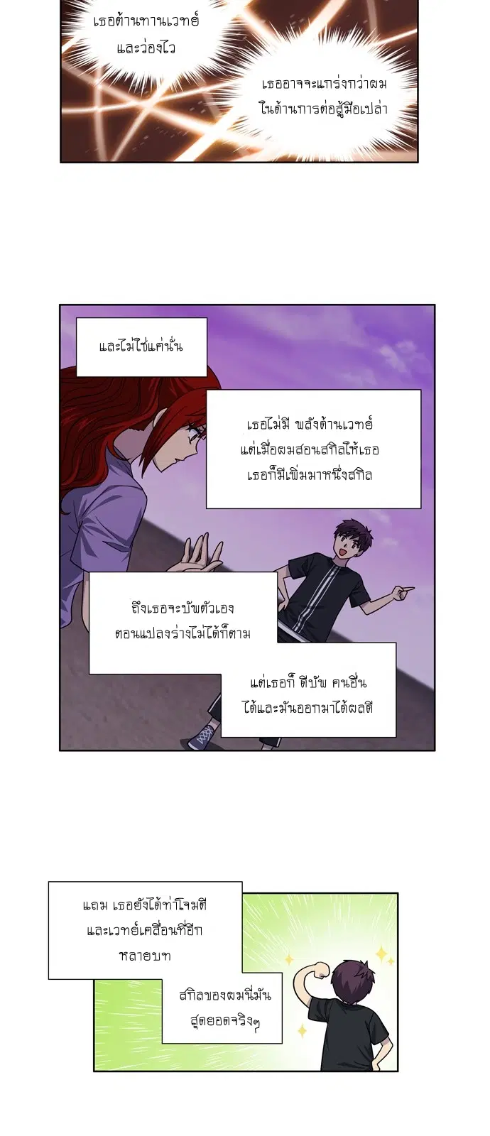 The Gamer ตอนที่ 239 หน้า 10