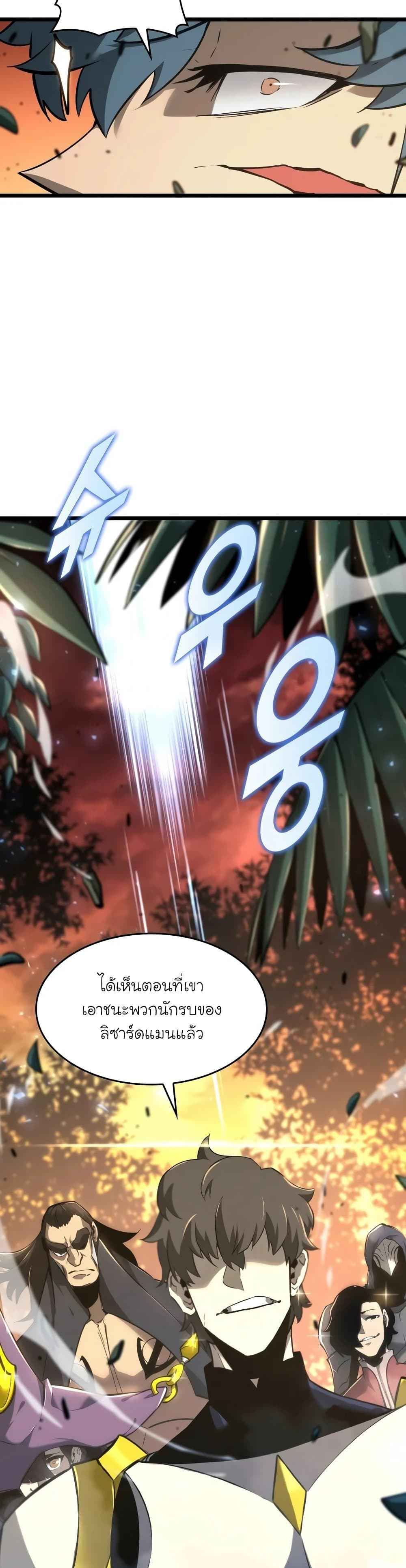 Return of the SSS-Class Ranker ตอนที่ 20 หน้า 51
