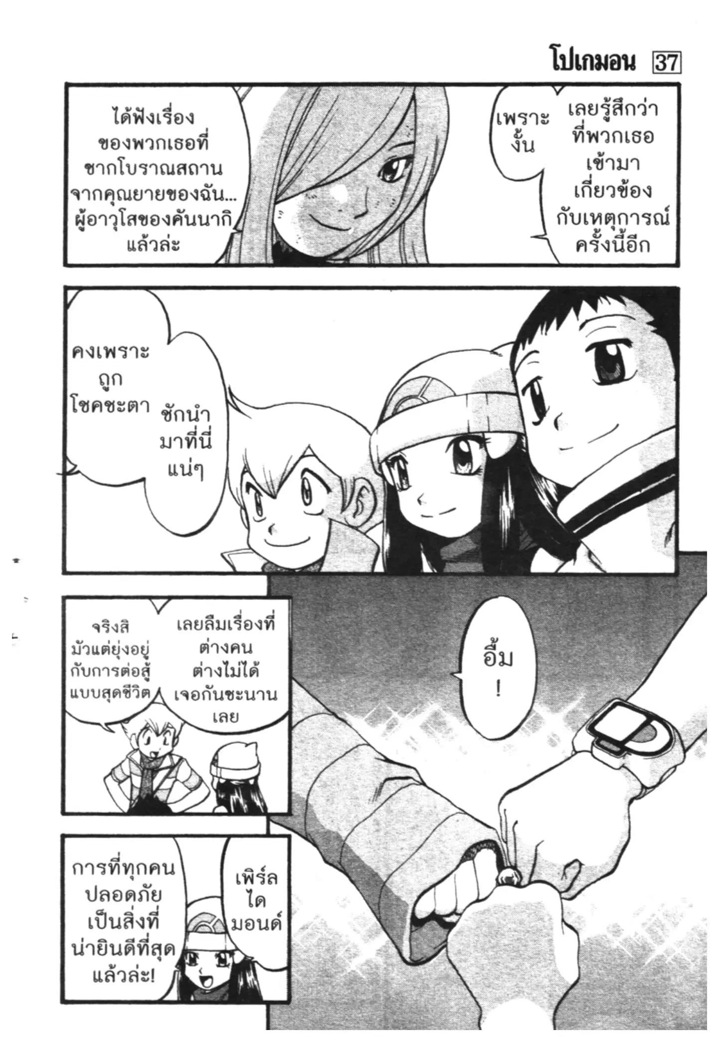 Pokémon ตอนที่ 411 หน้า 6