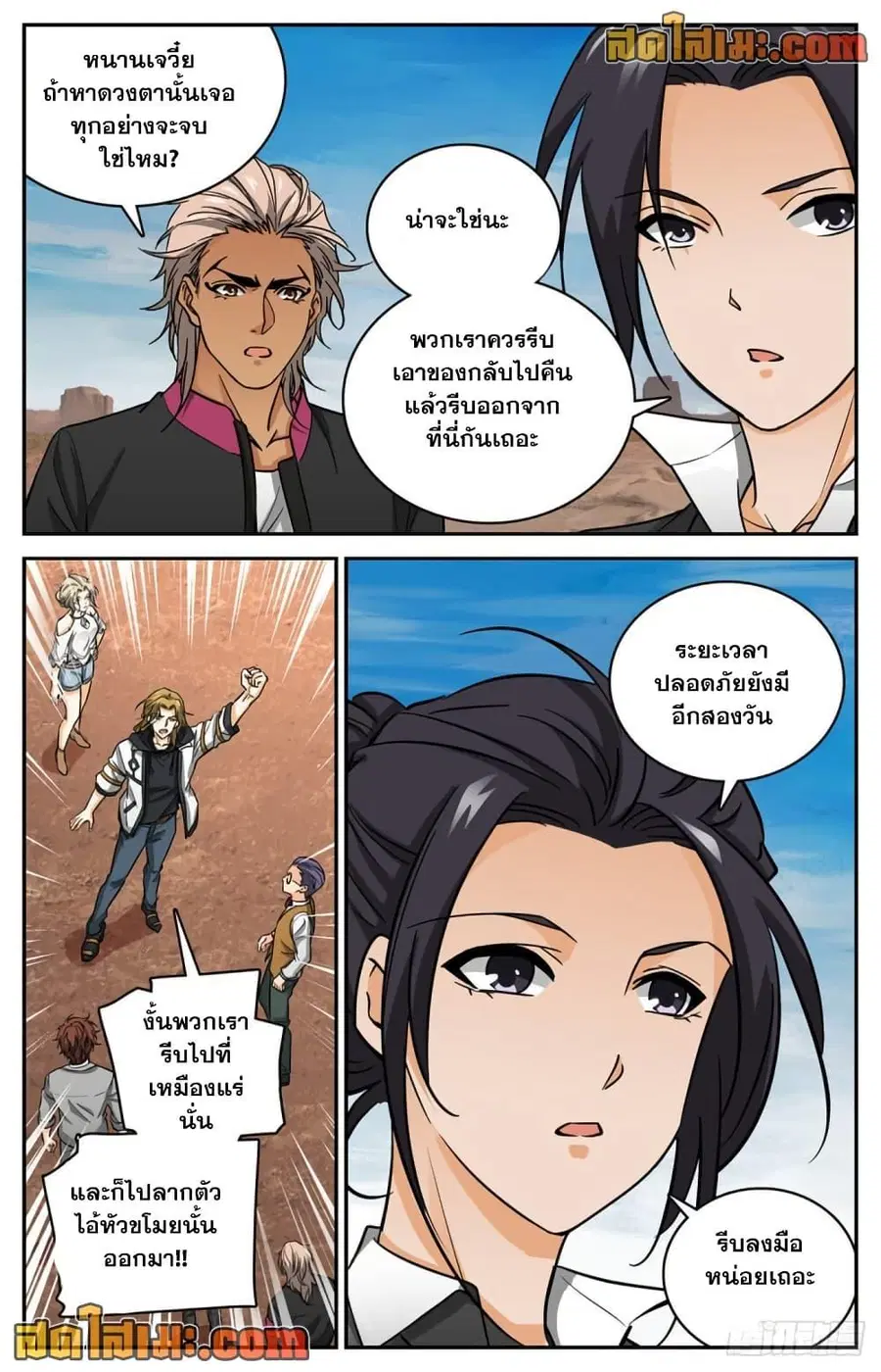 Versatile Mage ตอนที่ 609 หน้า 4