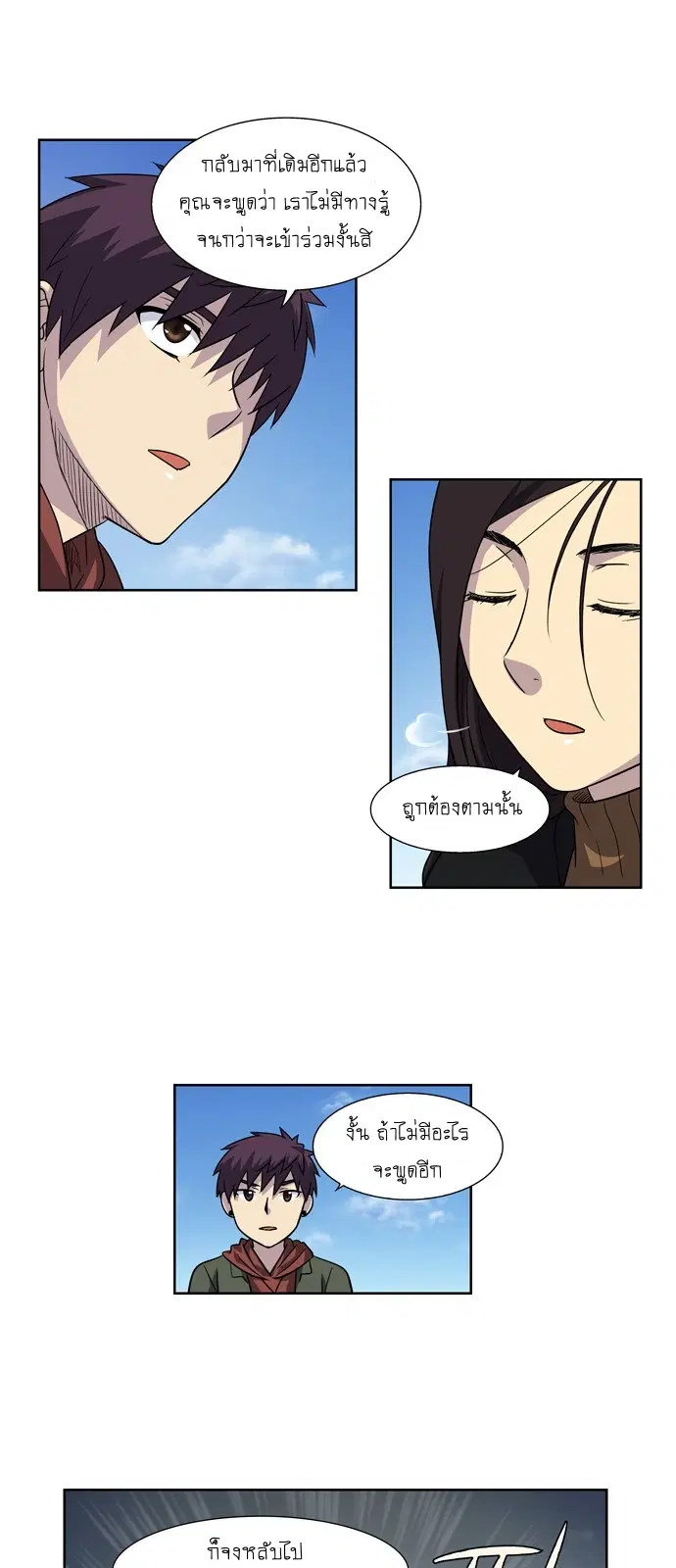 The Gamer ตอนที่ 209 หน้า 22