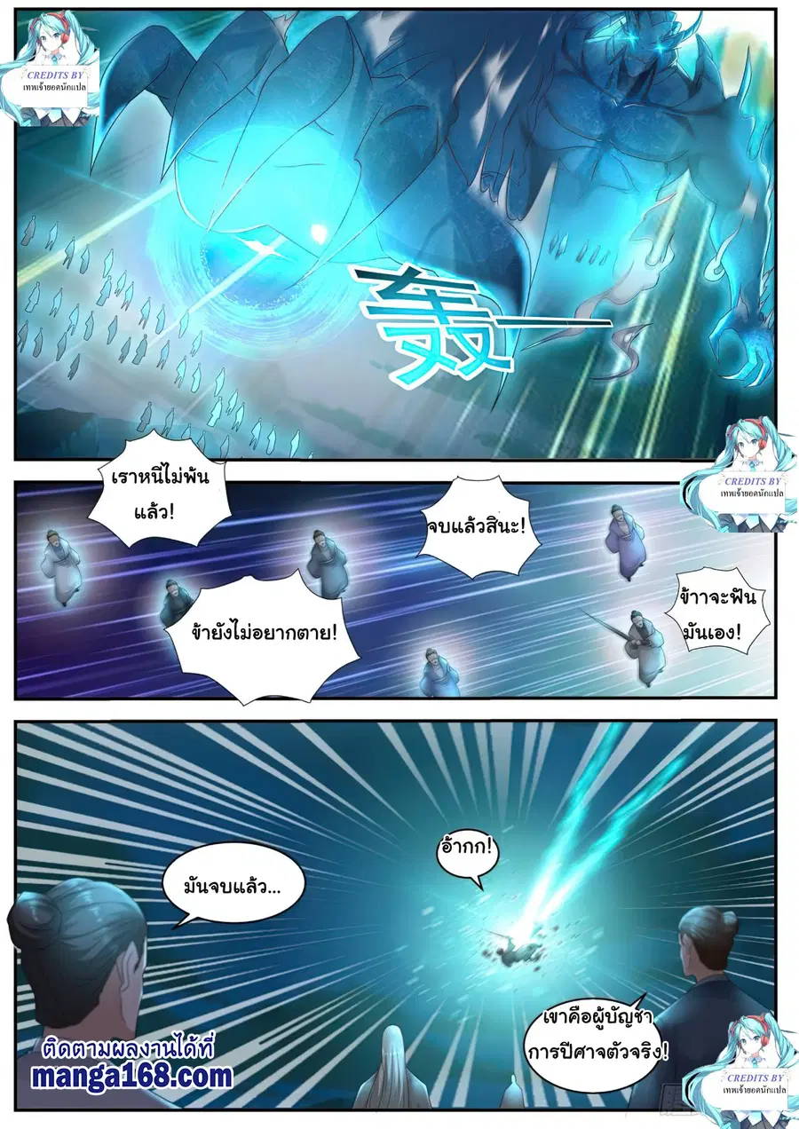 Rebirth Of The Urban Immortal Cultivator ตอนที่ 519 หน้า 4