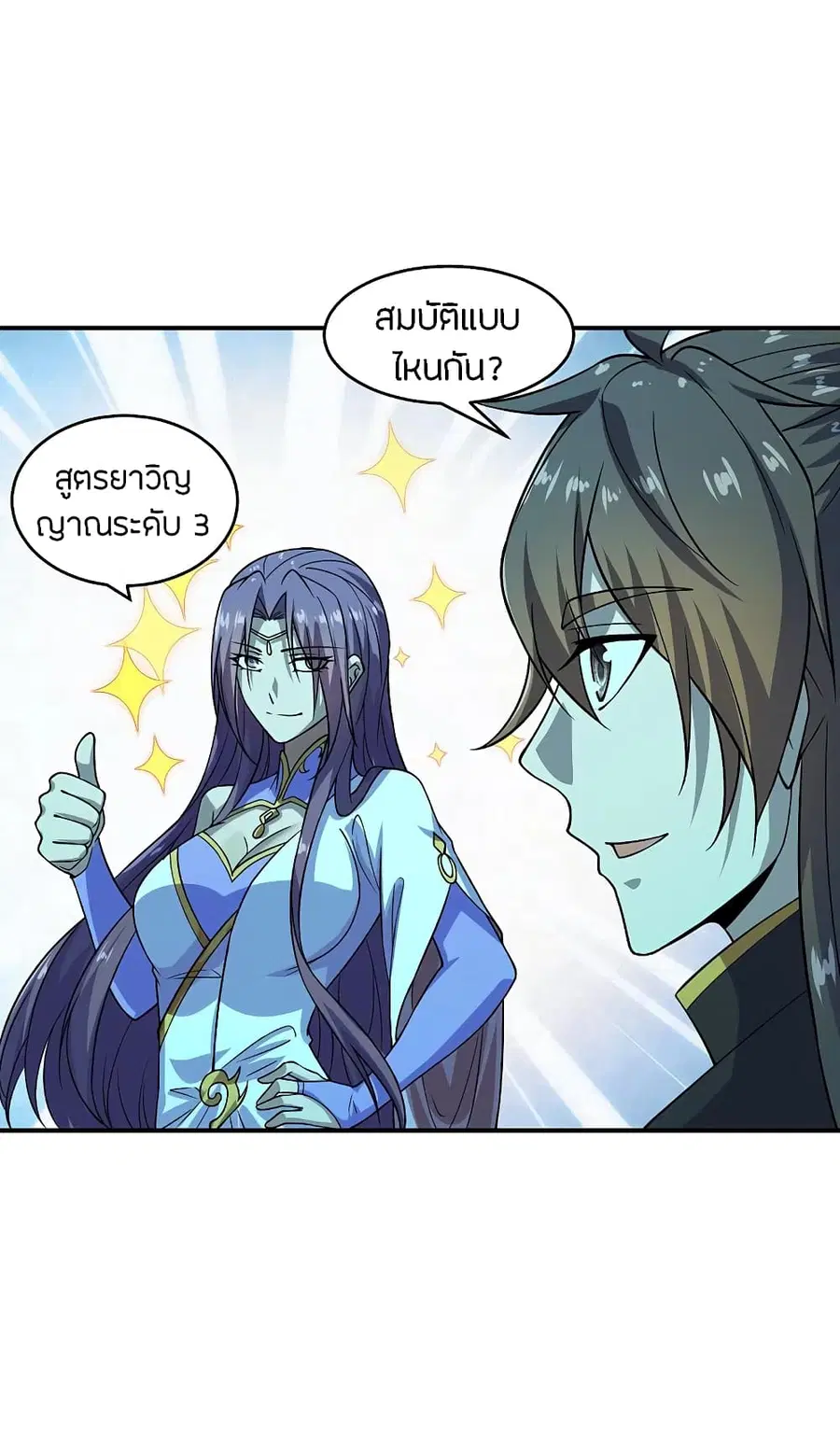 Banished Disciple’s Counterattack ราชาอมตะผู้ถูกขับไล่ ตอนที่ 198 หน้า 32