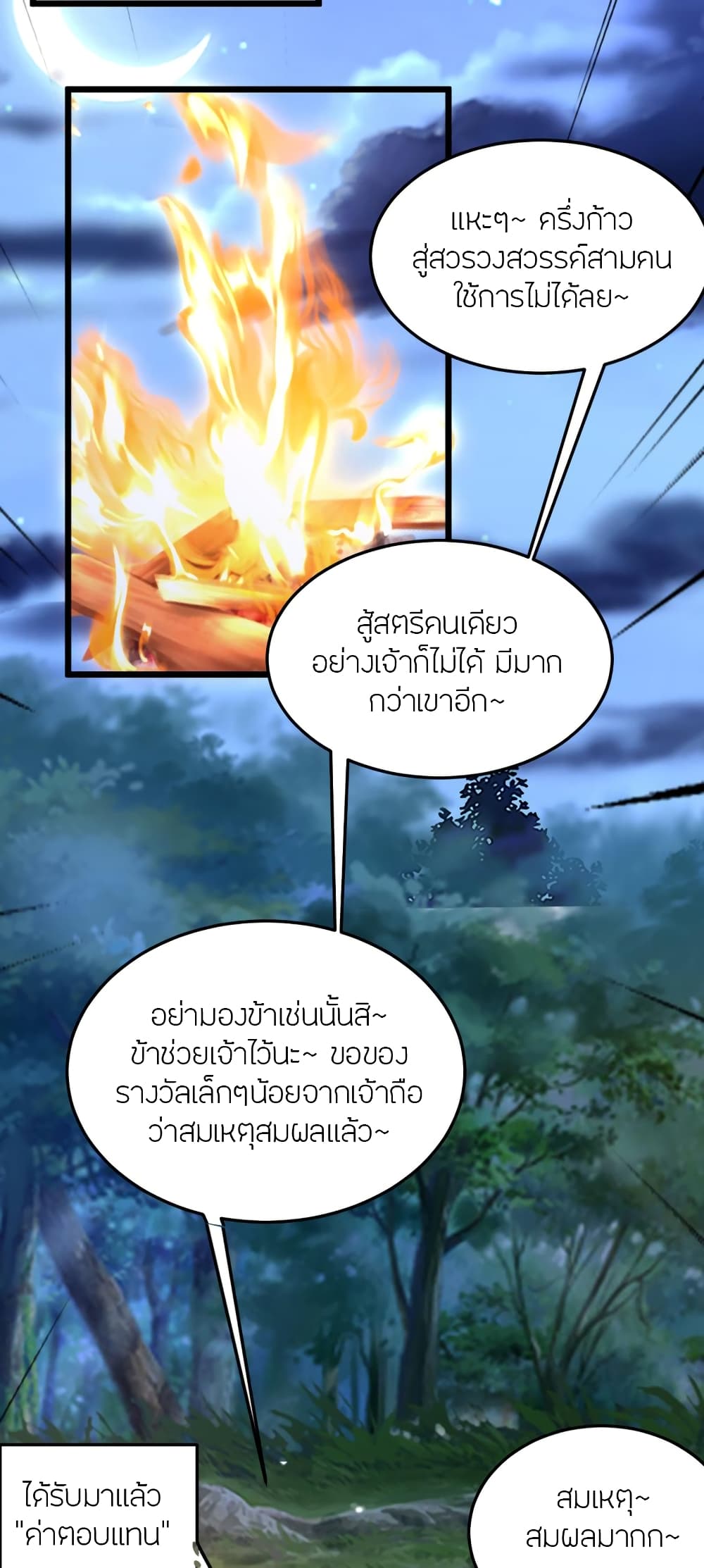 Banished Disciple’s Counterattack ราชาอมตะผู้ถูกขับไล่ ตอนที่ 452 หน้า 78