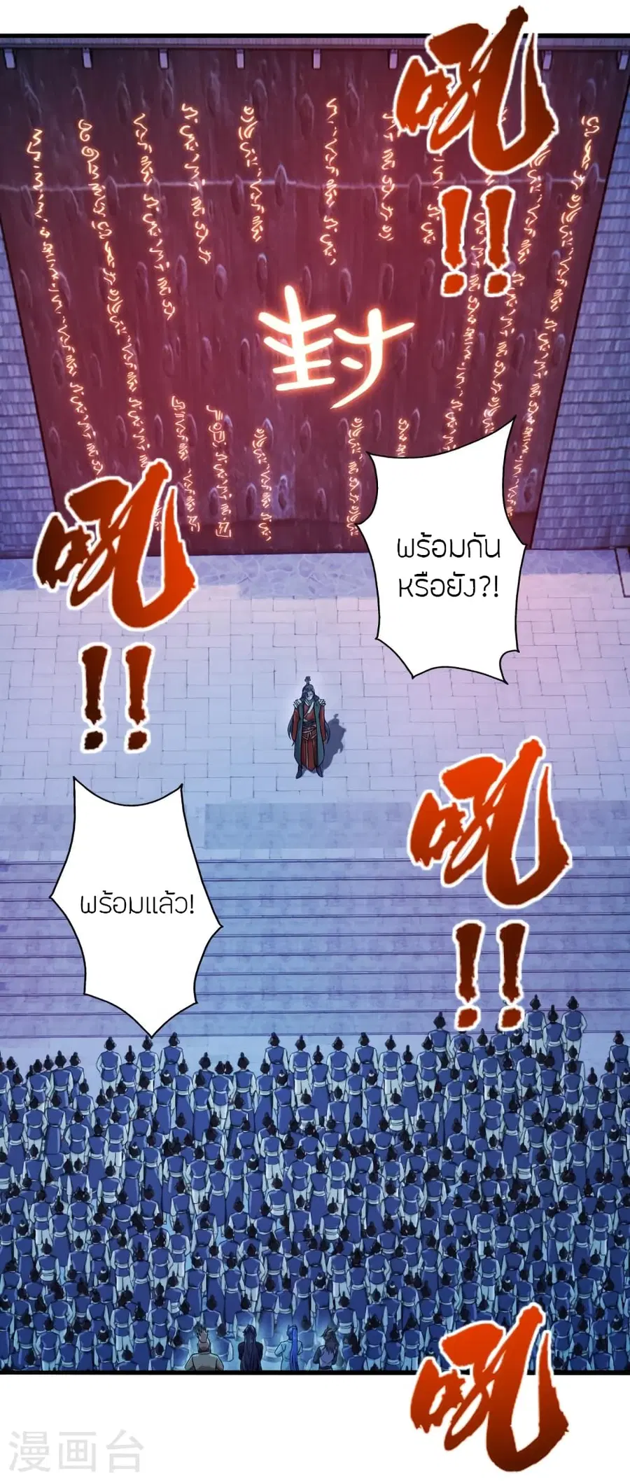 Banished Disciple’s Counterattack ราชาอมตะผู้ถูกขับไล่ ตอนที่ 281 หน้า 2