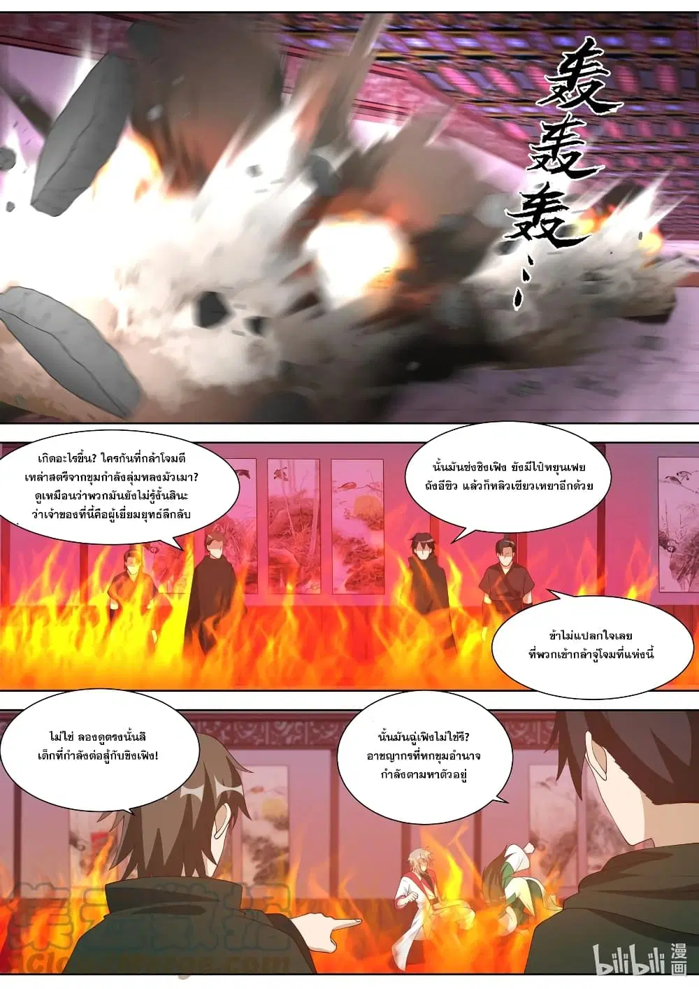 Martial God Asura ตอนที่ 317 หน้า 11