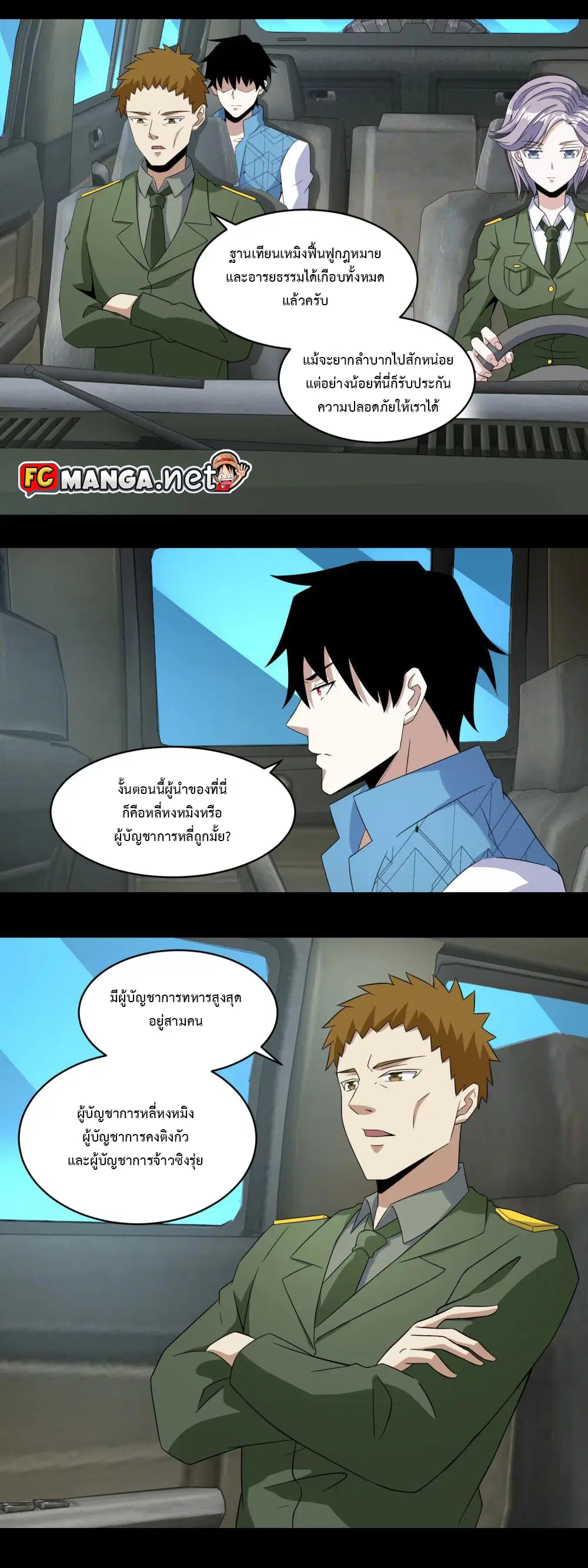 The King of Doom ตอนที่ 158 หน้า 5
