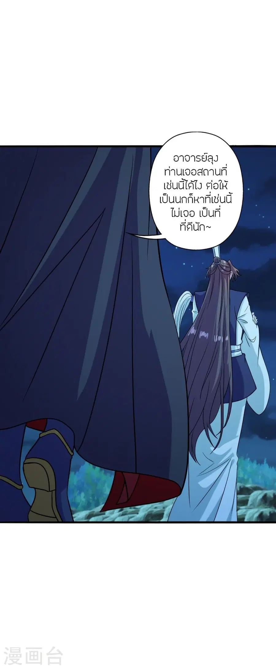 Banished Disciple’s Counterattack ราชาอมตะผู้ถูกขับไล่ ตอนที่ 287 หน้า 3