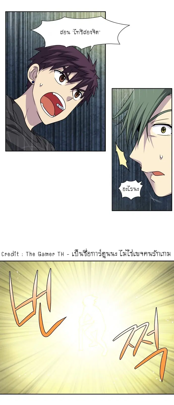 The Gamer ตอนที่ 256 หน้า 23