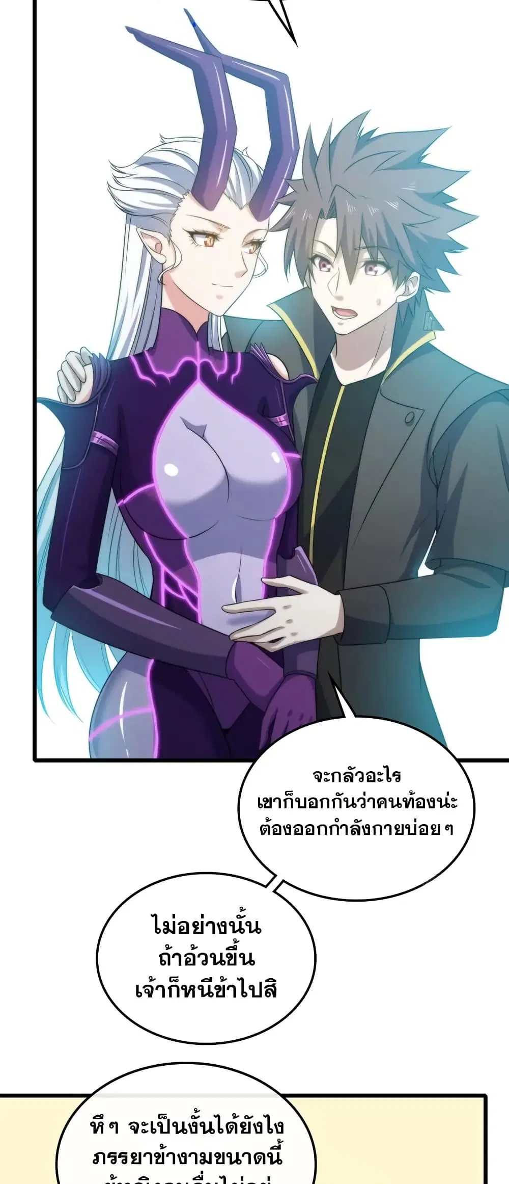 My Wife is a Demon Queen ตอนที่ 447 หน้า 14