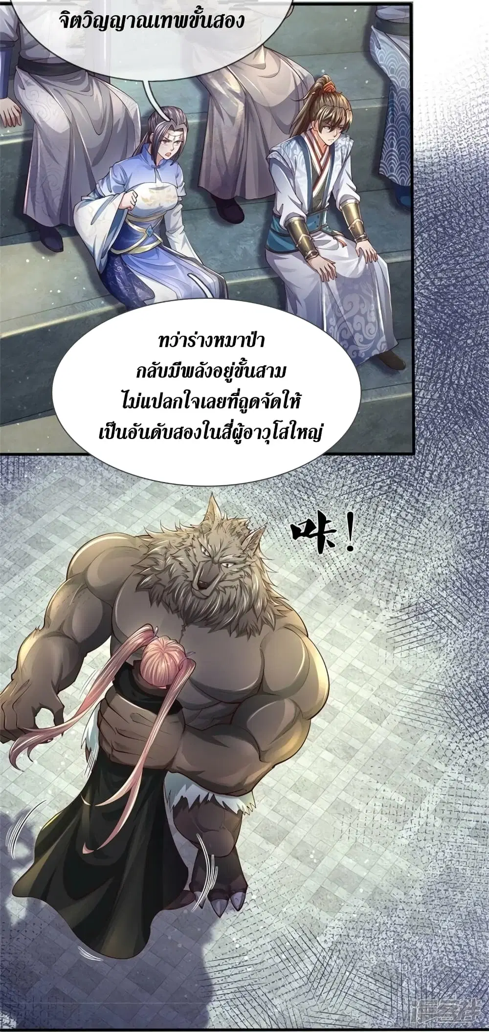 Sky Sword God ตอนที่ 524 หน้า 12