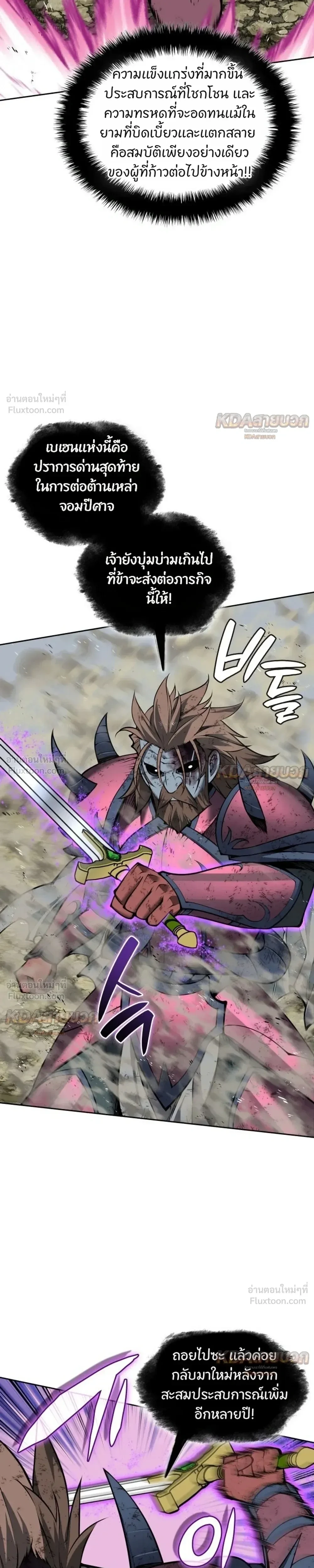 Overgeared จ้าวแห่งยุทธภัณฑ์ ตอนที่ 334 หน้า 29