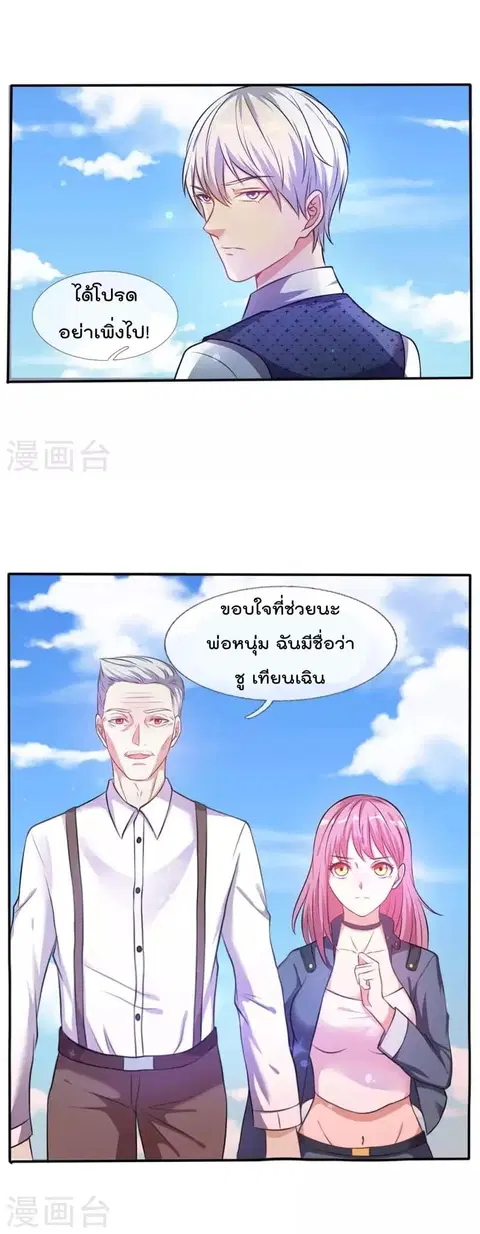 I’m the Great Immortal ตอนที่ 1 หน้า 26