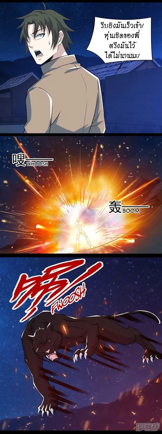 The King of Doom ตอนที่ 114 หน้า 12