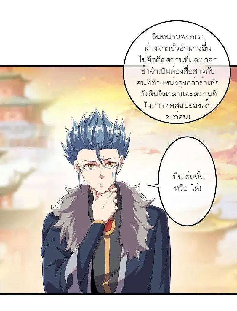 Peerless Battle Spirit ตอนที่ 470 หน้า 50