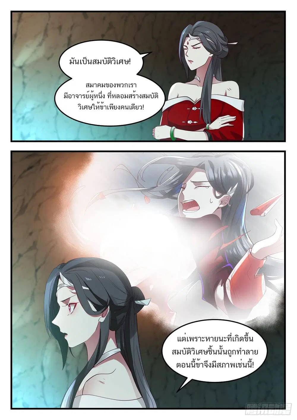 Martial Peak ตอนที่ 924 หน้า 12