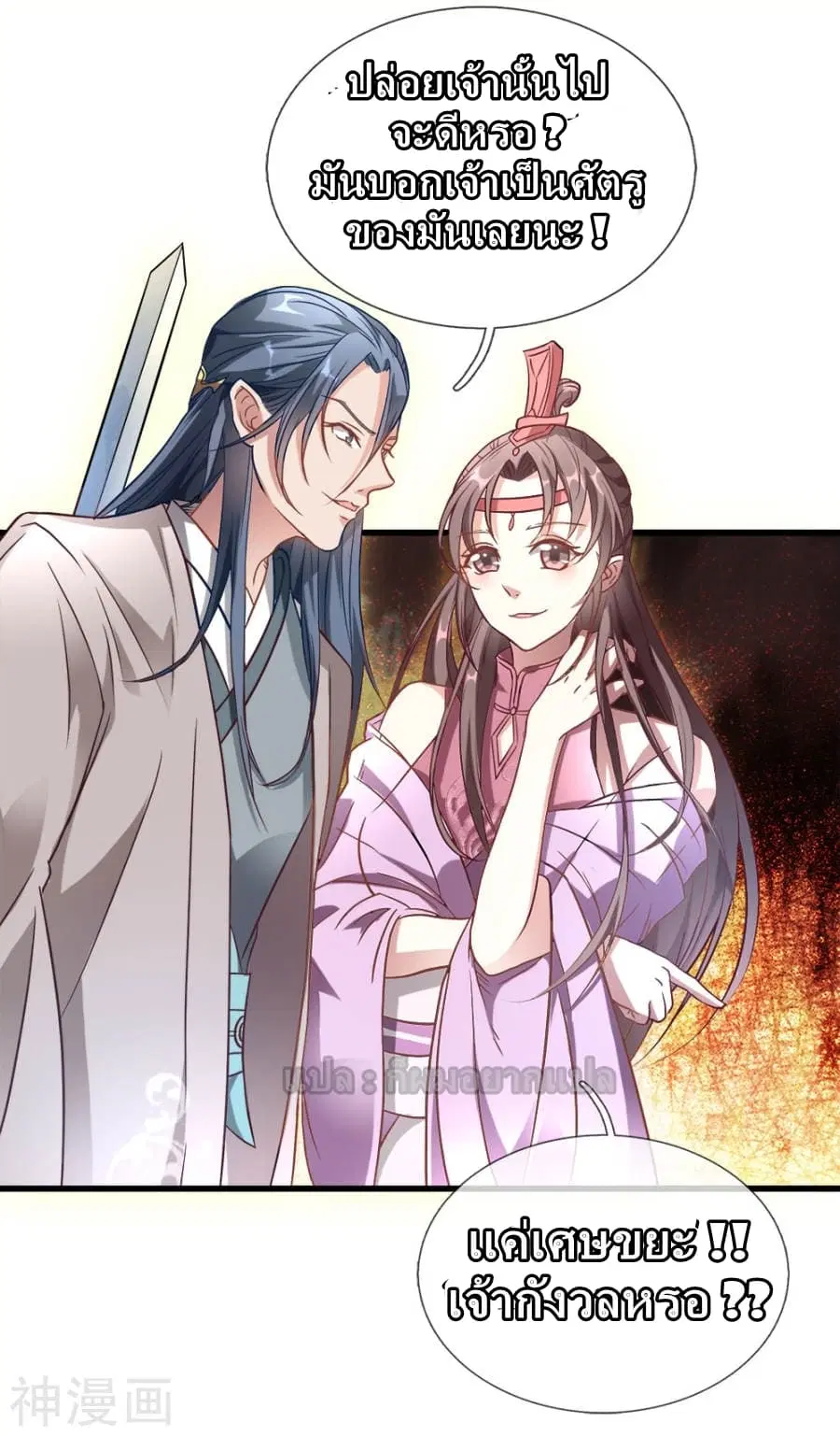 Sky Sword God ตอนที่ 2 หน้า 28