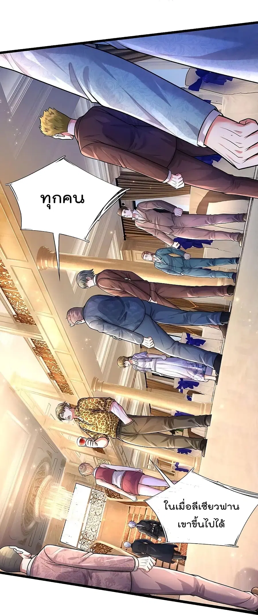 I’m the Great Immortal ตอนที่ 454 หน้า 4