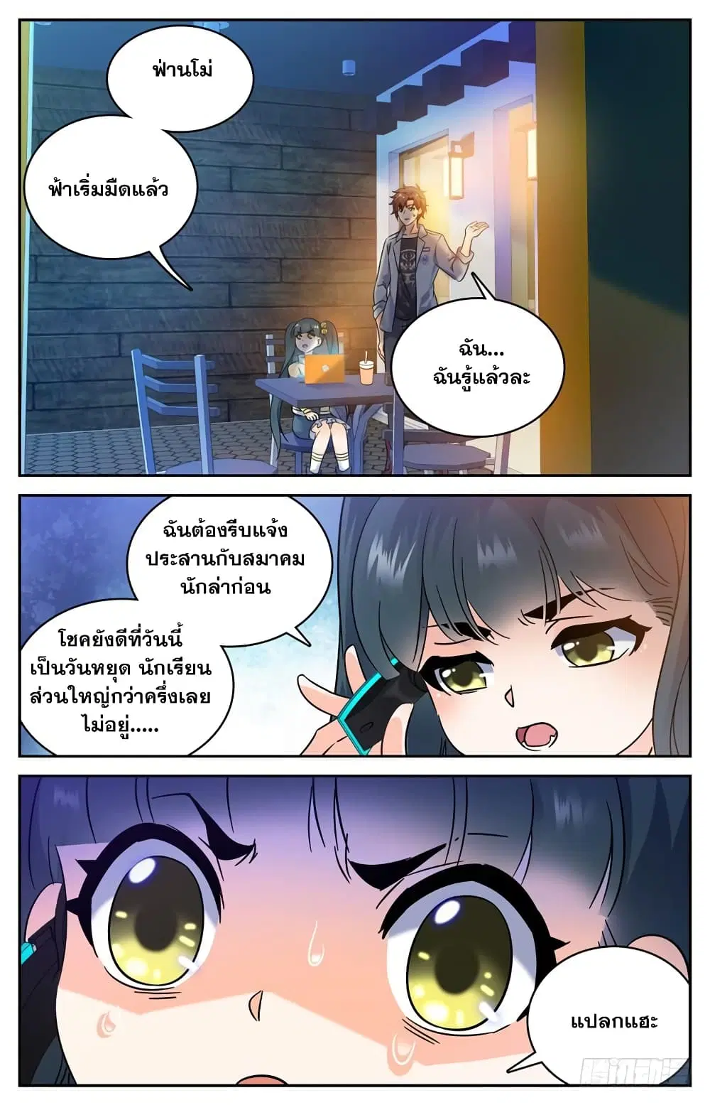 Versatile Mage ตอนที่ 172 หน้า 5