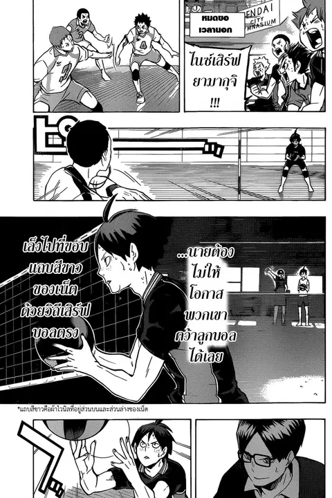 Haikyuu!! ตอนที่ 137 หน้า 14