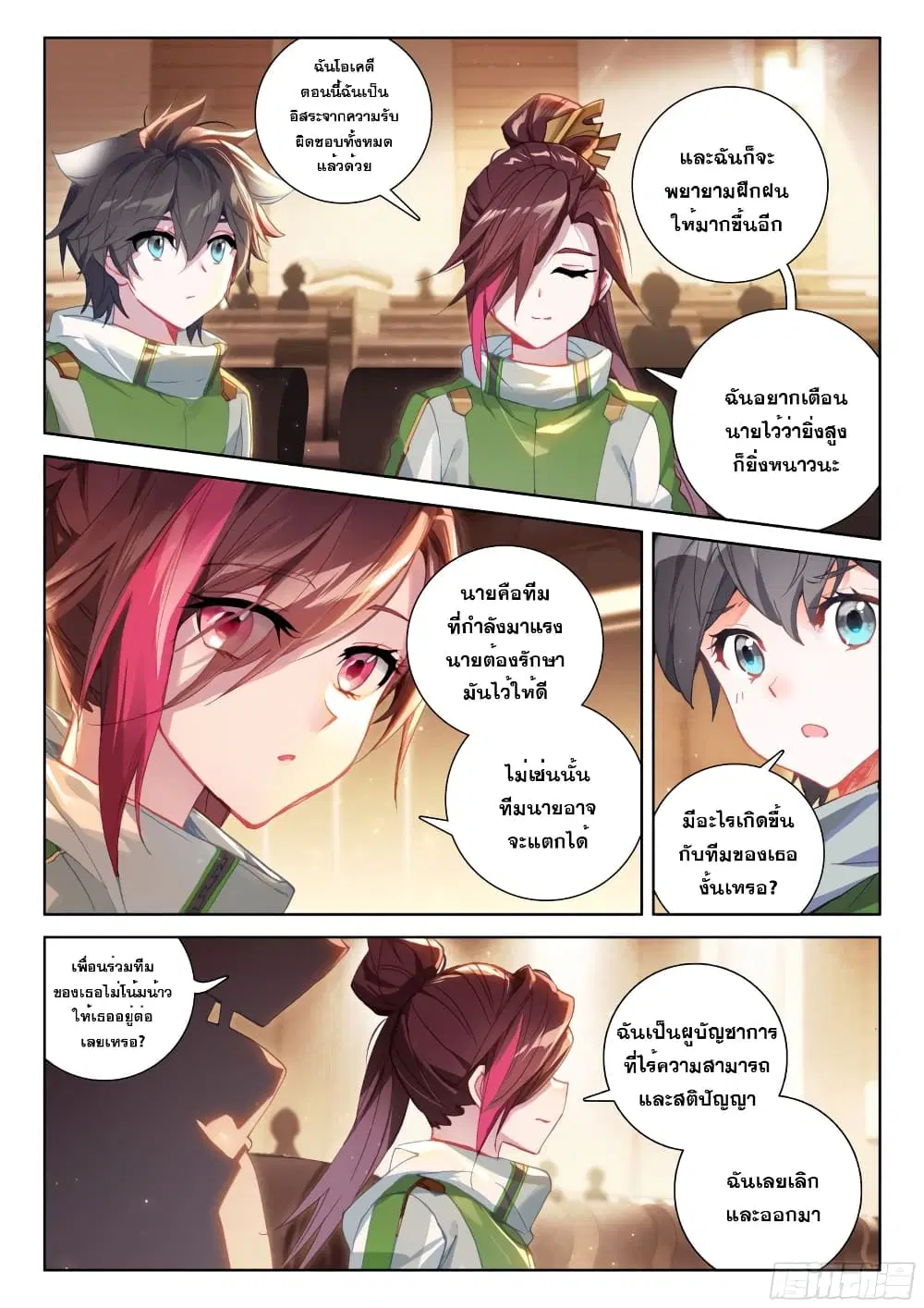 Douluo Dalu IV: Zhongji Douluo ตอนที่ 205 หน้า 4