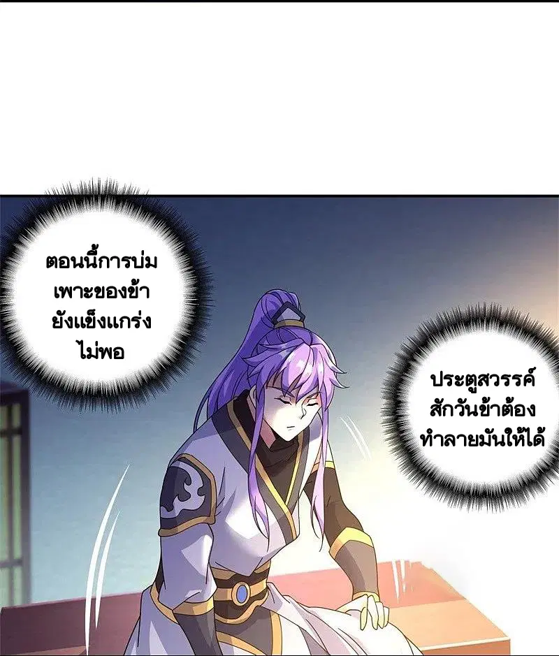 Peerless Battle Spirit ตอนที่ 391 หน้า 22