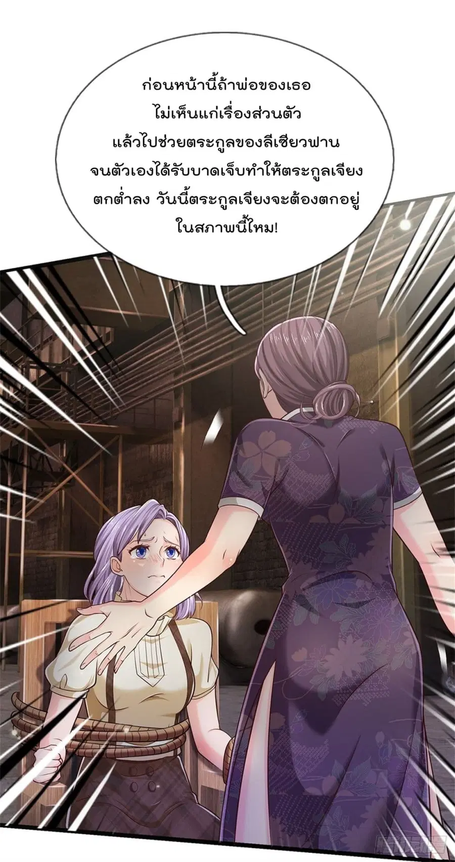 I’m the Great Immortal ตอนที่ 284 หน้า 27