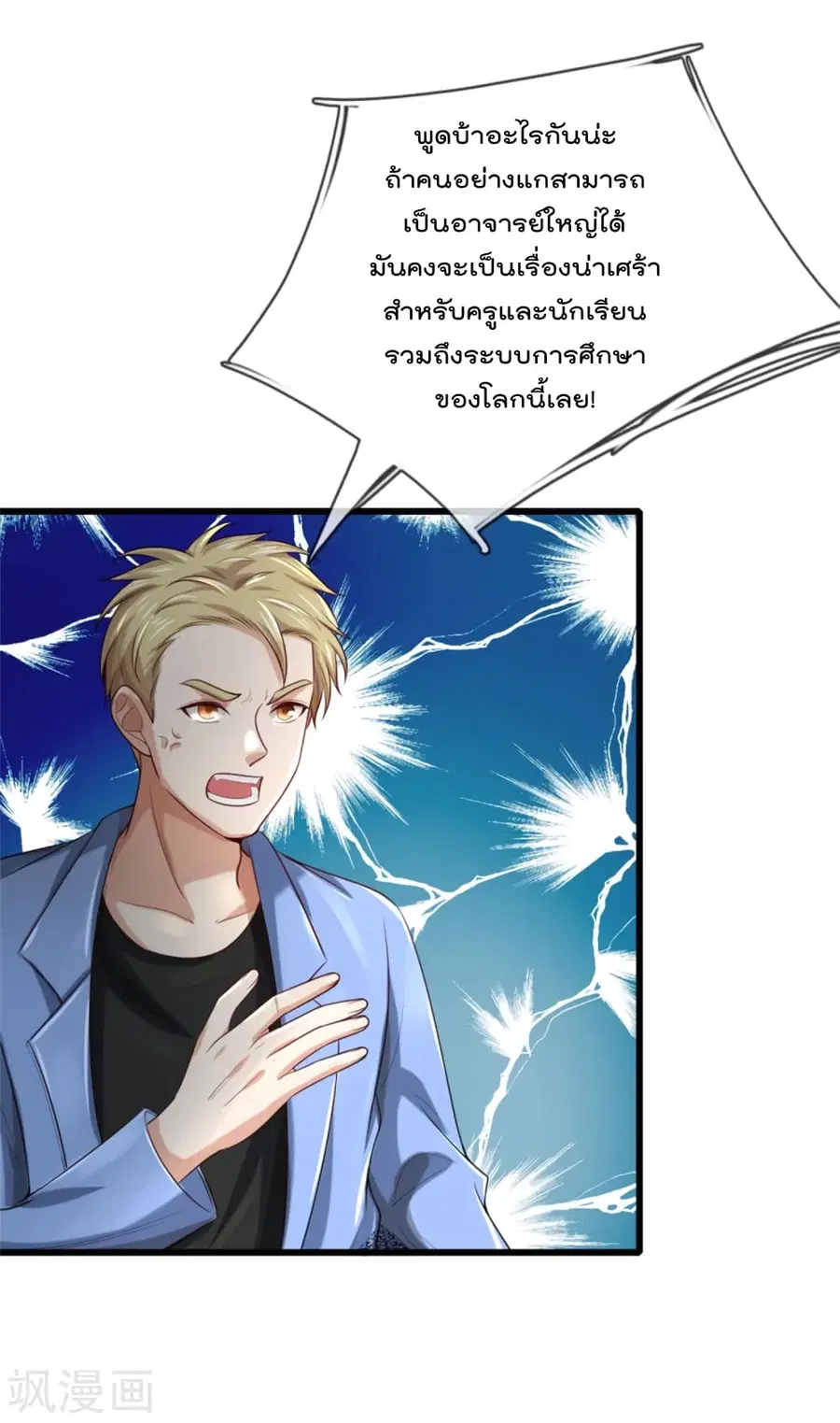 I’m the Great Immortal ตอนที่ 312 หน้า 26