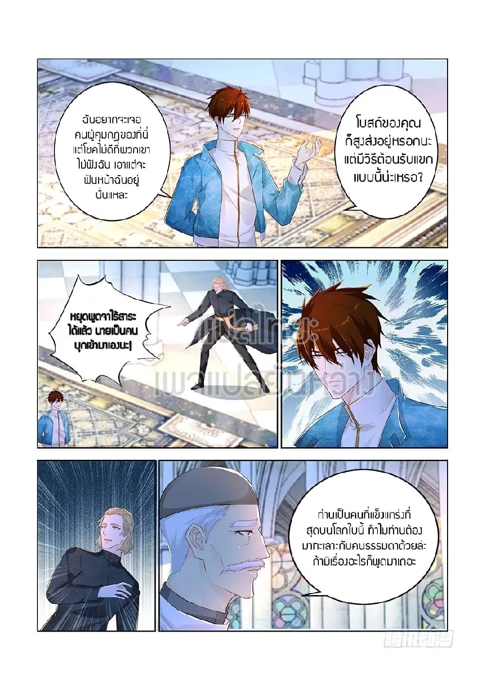 Rebirth Of The Urban Immortal Cultivator ตอนที่ 356 หน้า 14