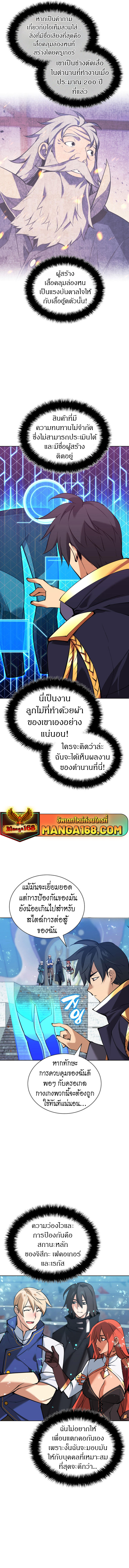 Overgeared จ้าวแห่งยุทธภัณฑ์ ตอนที่ 237 หน้า 17